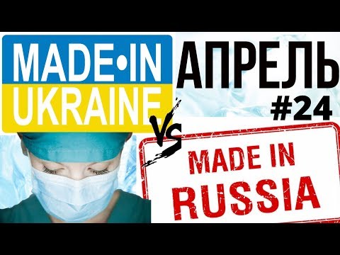 ЧТО построено в России и Украине на самоизоляции в АПРЕЛЕ 2020. Сравнение