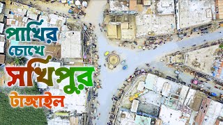 সখিপুর উপজেলার পরিচিত