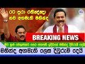 new-prime-minister-mahinda-rajapaksa-27-10-2018