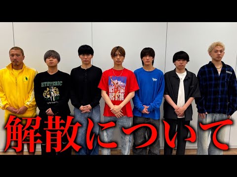 【結果発表】解散を賭けた挑戦の結果を報告します