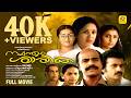 Swantham Sarika Malayalam Full Movie Venu Nagavalli Manochithra