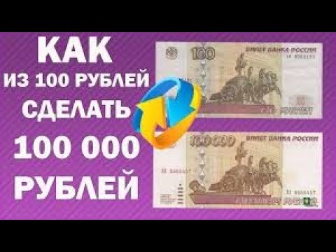 Как получить 100 0000 рублей . НЕРАБОТА