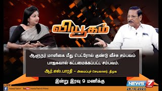 28-10-2023 Viyugam-News7 Tamil tv Show