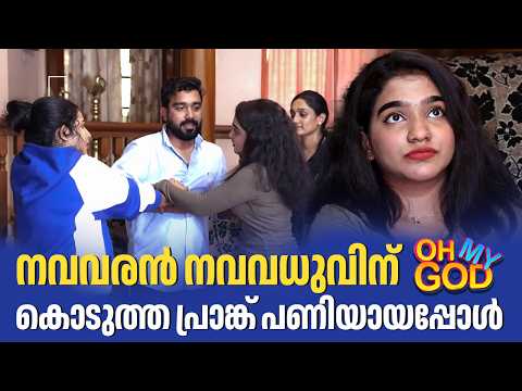 ദാമ്പത്യ വിഷയത്തിൽ വരനെ അടിച്ച് റൊട്ടിയാക്കിയ നവവധു | #OhMyGod | EP 510