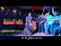Madam Nache Dj Remix ম্যাডাম নাচে বিয়ে বাড়ীর ডান