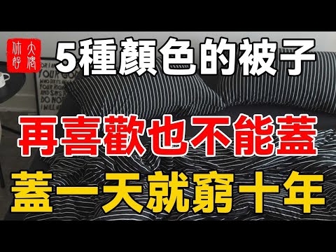 被子顏色