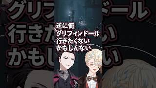 魔法学校でどの寮に入りたい？【切り抜き/緋八マナ/佐伯イッテツ/にじさんじ】