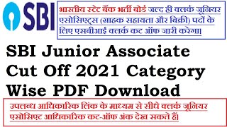 SBI Junior Associate Cut Off 2021 Category Wise Download State Bank of India Clerk Qualifying Marks