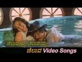 Cheluvayya Cheluvayya Cheluva ಚೆಲುವ Kannada Video Songs