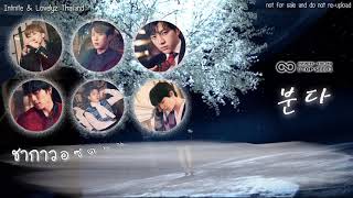 [Karaoke/Thaisub] INFINITE (인피니트) - 분다 (Wind)