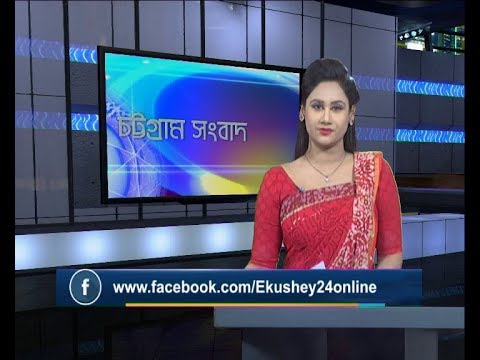 সন্ধ্যা ০৬ টার সংবাদ, ০৫ ডিসেম্বর ২০১৯