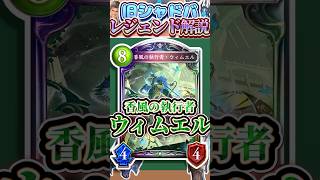 歴代レジェンドをランダムに解説#352「香風の執行者・ウィムエル」　【シャドバ】#シャドウバース #シャドバ  #ゆっくり解説