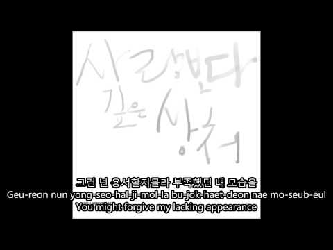 [LYRICS] Taeyeon & Yim Jaebeom - Scars Deeper Than Love (English, Romanization, Korean)