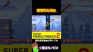 【マリオ】こうなるともう負ける気がしない#shorts #ゆっくり実況