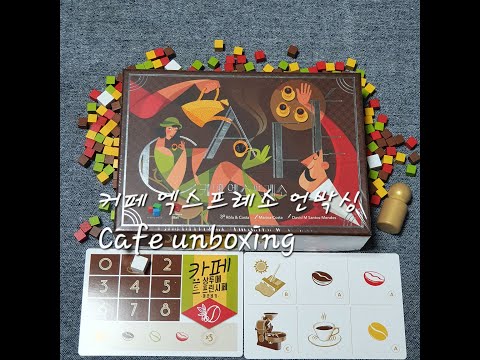 카페 엑스프레소 언박싱 (Cafe Unboxing)