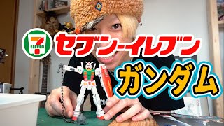 【ガンプラ】30周年記念セブンイレブンコラボ！作ります！合わせ目消し〜スジ彫り〜スミ入れ〜トップコート〜fin.[HG RX-78-2 GUNDAM Ver.G30th]