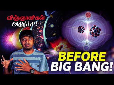 பெருவெடிப்பு உண்டாகியது எப்படி? | Something from Nothing | Before Big Bang | Mr.GK