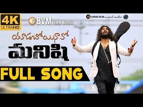 Yadaboyinaavo Manishi Song | Inspirational Songs Telugu | Charan Arjun | BVM Siva Shankar Video