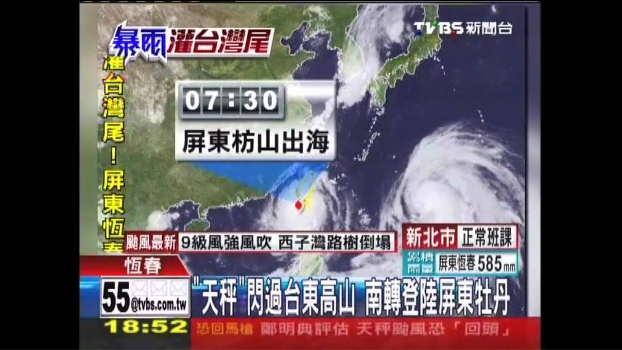 天秤颱風/ 天秤登陸!「時、日雨量」雙破百年記錄