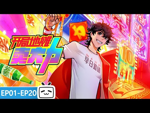 Thumbnail for video: 【ENGSUB】💥 摆摊少年觉醒最强系统！BUFF拉满，从底层一路冲到巅峰！《开局地摊卖大力》EP1-20合集【小说改 | 奇幻 | 搞笑 | Made By Bilibili】