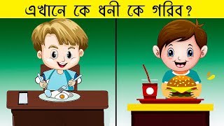 ৭ টি মজার ধাঁধা। TOP 7 RIDDLES QUESTION | DHADHA | EMON SQUAD