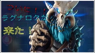 ［Fortnite］ラグナロクが来た！(12KILLwin)