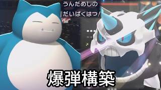 データ消えたのでスカウトでも戦える「爆弾構築」で優勝できませんでした【ポケモンチャンピオンズ】
