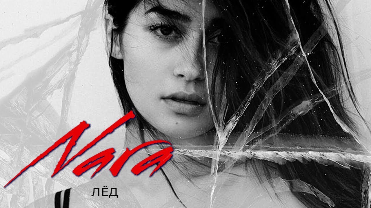 Nara Play — Лёд