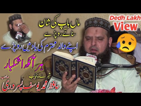Molana Yousaf Pasrori Emotional Bayan || Maa Baap Ki Shan || Hafizabad 2019