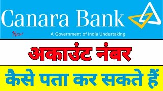 canara bank account number kaise nikale | how to check bank account number in canara bank | account