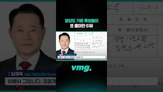 정당도 거른 후보들이 또 출마한 이유 / 비디오머그 #shorts