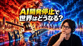 #31◆2026年9月17日【AIニュース解説】もしAI開発が止められたら？世界で起きる“予想外の連鎖”