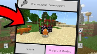 ВЫШЕЛ НОВЫЙ МАЙНКРАФТ ПЕ 1.13.0.2 НА ANDROID! СКАЧАТЬ СЕЙЧАС! ОБНОВИЛИ ИНТЕРФЕЙС СОЗДАНИЯ МИРА!