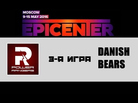 PowerRangers vs Danish Bears #3 (bo3) | EPICENTER: Moscow, 09.04.16