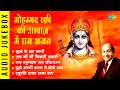 #ShriRamBhajan | मोहम्मद रफ़ी की आवाज़ में राम भजन | Sukh Ke Sab S