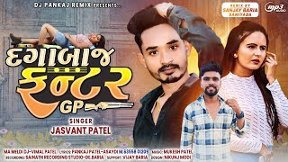 Download lagu Jasvant Patel New Timli 2023|| Dagabaaz Fanter GP||દગાબાજ ફન્ટર ગોપી|| mp3 Download lagu Jasvant Patel New Timli 2023|| Dagabaaz Fanter GP||દગાબાજ ફન્ટર ગોપી|| mp3