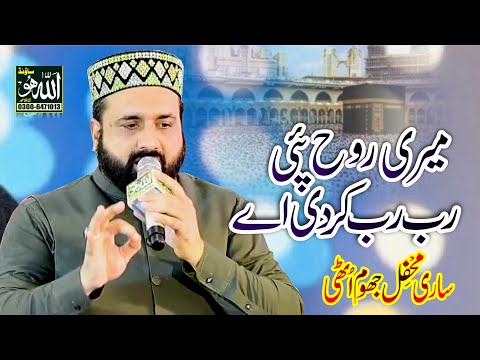 Meri Rooh Pai Rab Rab Kardi Aey Dil Karda Allah Allah Hoo By Qari Shahid