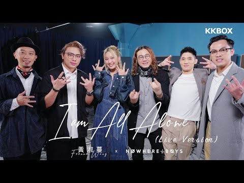 黃淑蔓 Feanna Wong x Nowhere Boys - I am All Alone (Live Version)