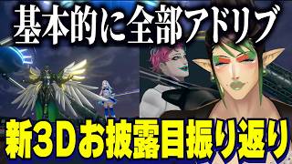 新3D衣装お披露目裏話や後悔したこと、アドリブ部分を同時視聴で振り返る花畑チャイカ【にじさんじ切り抜き/花畑チャイカ】