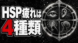HSP気質の繊細な人が疲れやすい理由。自分を責めてしまう心の正体