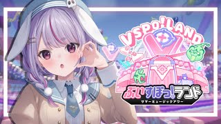 【#ぶいすぽランド】ぶいすぽランド観光！【ぶいすぽ/兎咲ミミ】