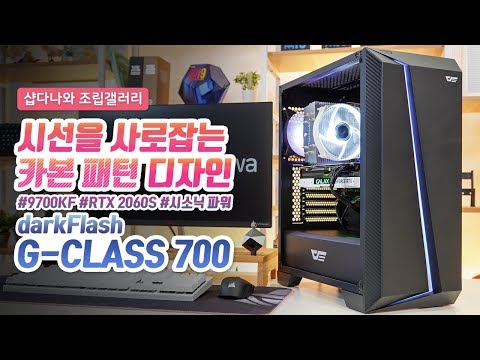 darkFlash G-CLASS 700 RGB