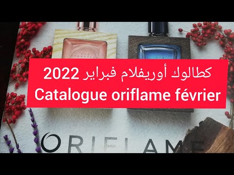 حصرياً 📢 كطالوك أوريفلام شهر فبراير 2022 💕 catalogue oriflame Maroc février 💝 عروض أكثر من رائعة 👌