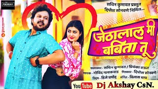 Download lagu Jethalal Mi Babita Tu | Khandeshi Band Mix |Dj Akshay Chalisgaon |Khandeshi Suparhit Songs 2024| mp3