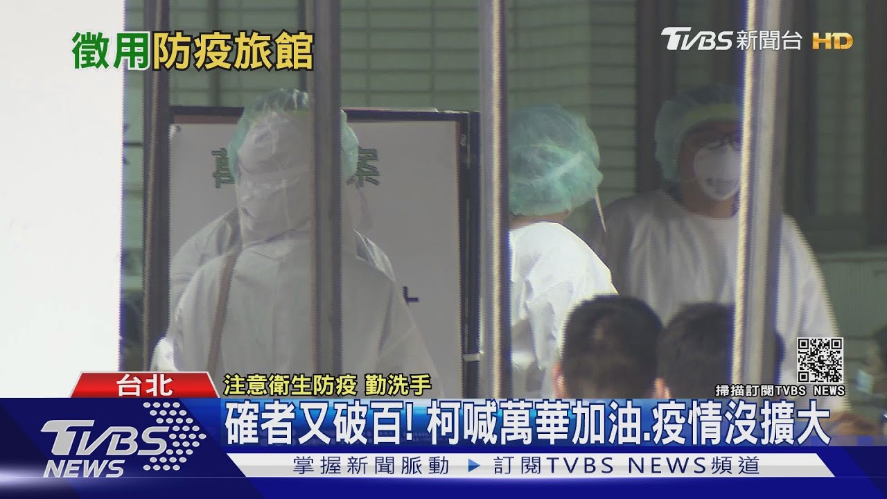 萬華加油!台北確診再破百 柯文哲:疫情沒擴大、再撐一周