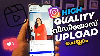 Instagram HIGH QUALITY video upload🔥how to upload high quality video on instagram malayalam