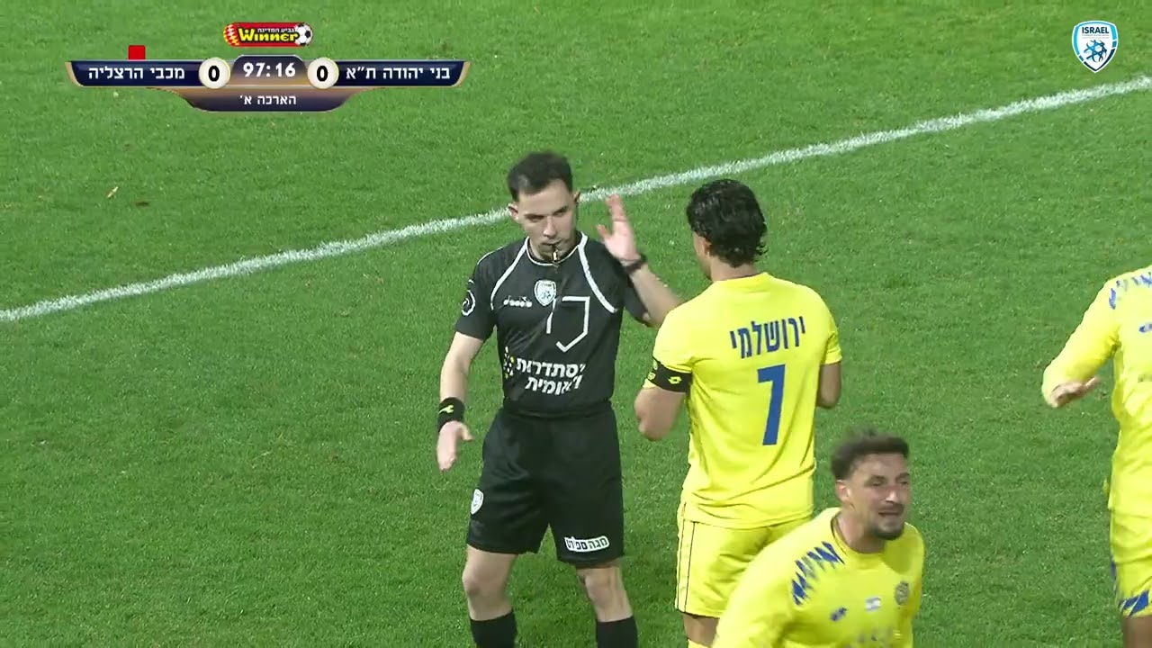 גביע המדינה ווינר | שמינית הגמר | בני יהודה ת"א - מכבי הרצליה | שמינית הגמר