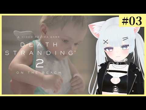 【DEATH STRANDING 2】天国から地獄すぎて泣いちゃった...【Part 3】