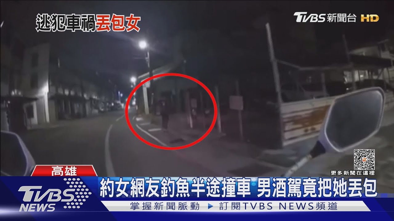 這種網友別再見了!12條通酒駕肇逃 女摔車被丟包爆哭