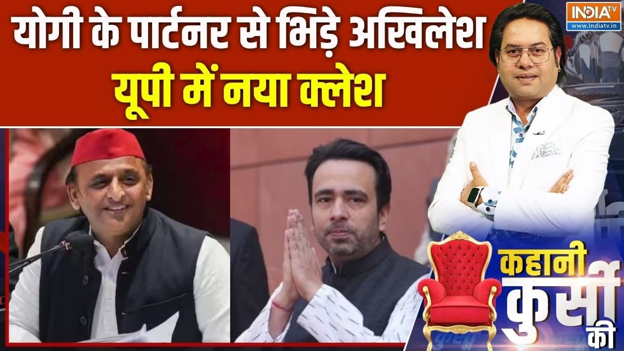 UP Politics: योगी के पार्टनर से भिड़े अखिलेश, यूपी में नया क्ल